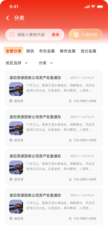 废旧招标信息平台界面展示