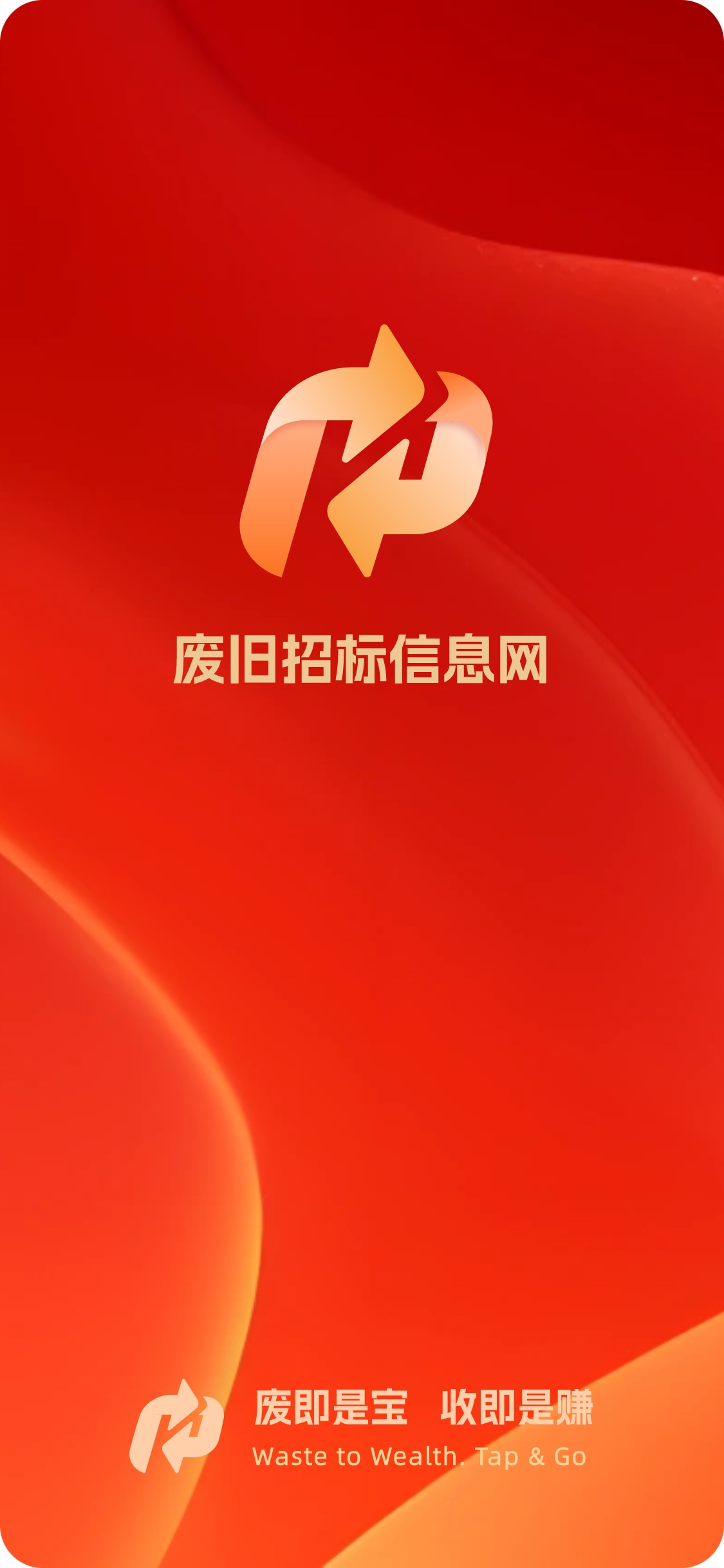 废旧招标信息平台手机展示